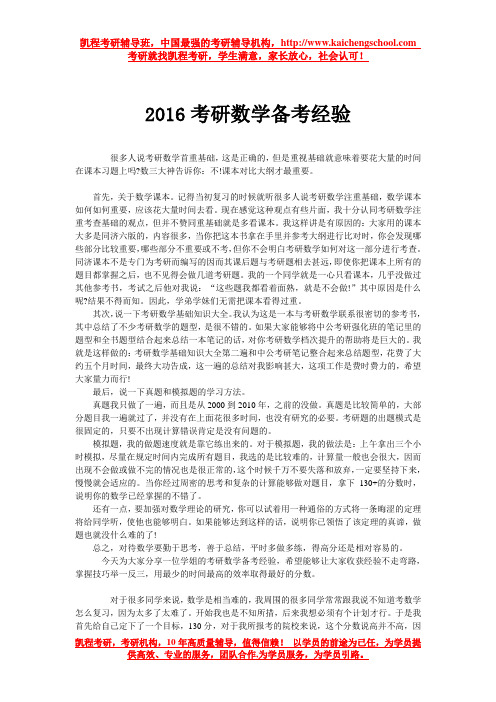 2016考研数学备考经验