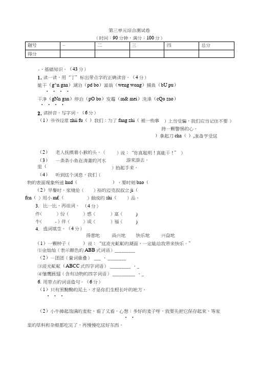 【精品】三年级上册语文单元测试-第三单元｜苏教版(含答案).doc