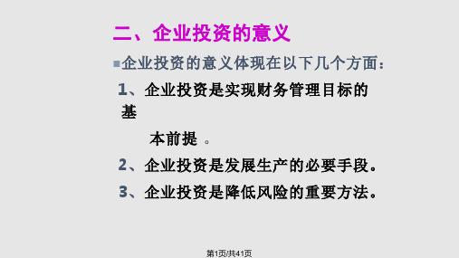 财务管理长期投资决策及财务评价方法PPT课件