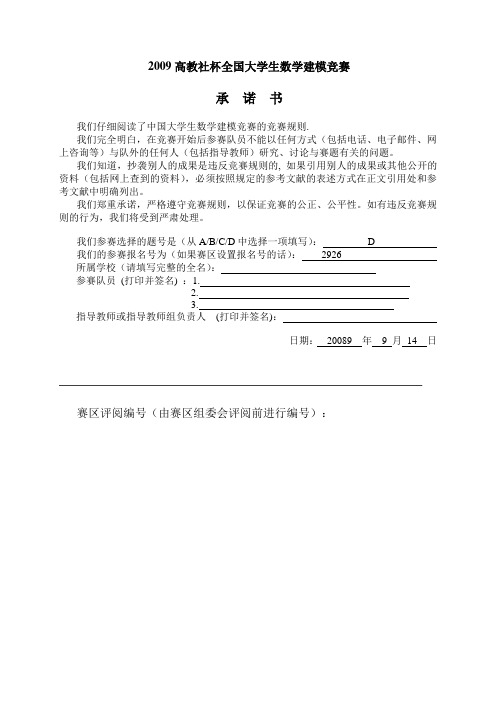 会议筹备的合理方案数学建模优秀论文