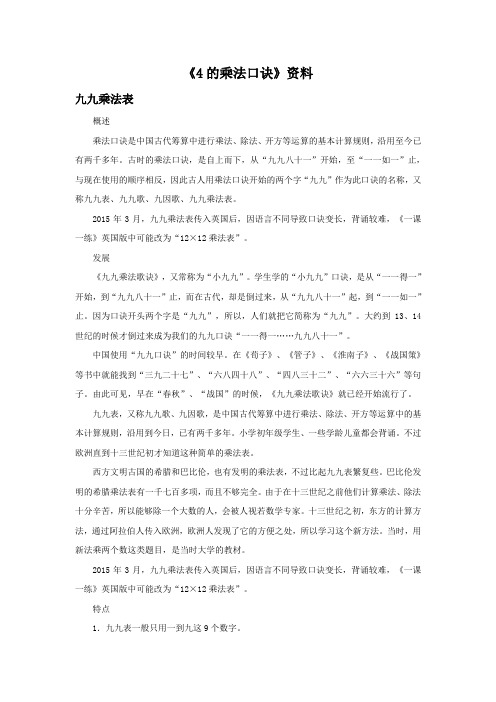 最新审定西师版数学二年级上册《4的乘法口诀》九九乘法表(优秀资料)