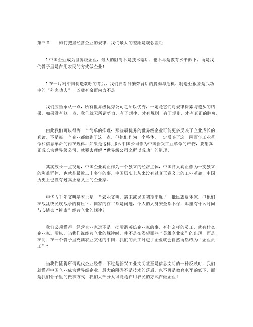 榜样：中国企业向世界级企业学什么-第三章