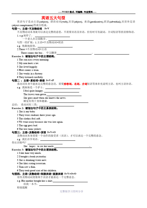 英语六大句型6大句型