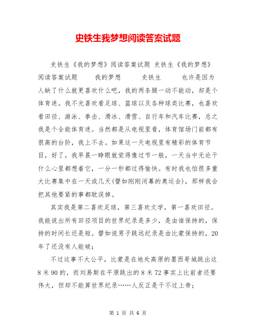 史铁生我梦想阅读答案试题