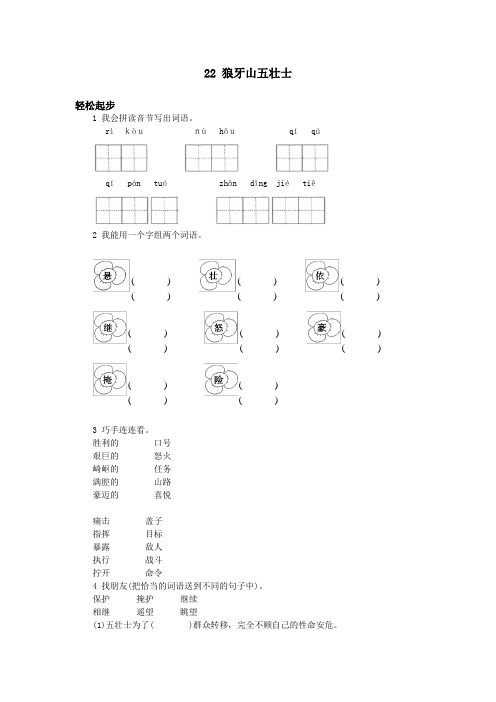 五年级语文上册-语文五年级上册- 狼牙山五壮士试题及答案