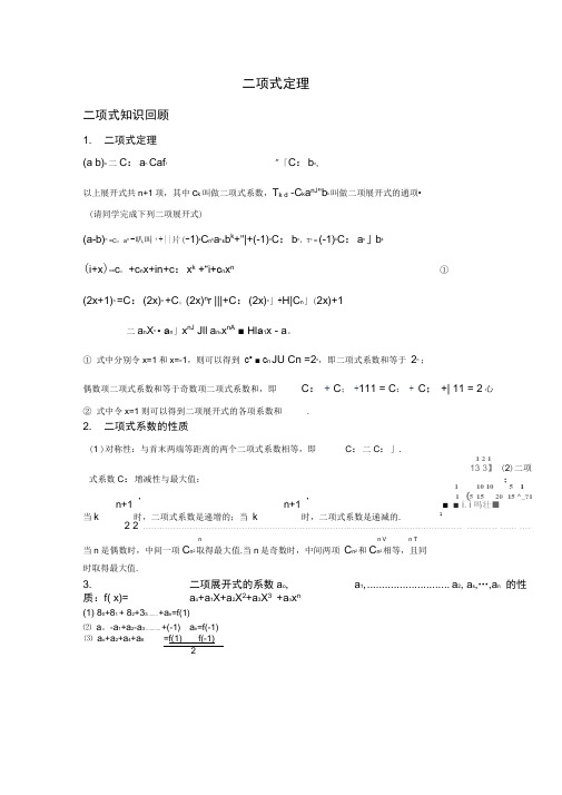 二项式定理(通项公式)