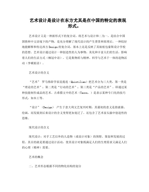 设计学概论资料整理