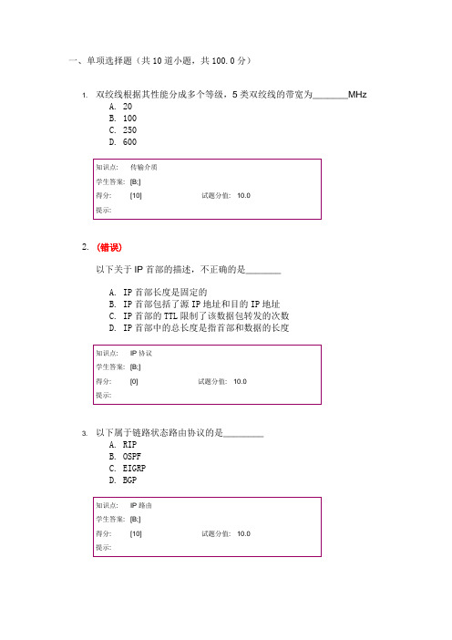 北邮-计算机网络技术(精品课程)阶段作业2.docx