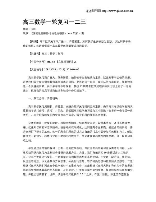 高三数学一轮复习一二三