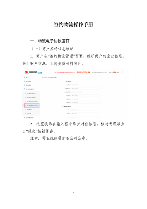 国铁商城签约物流操作手册说明书
