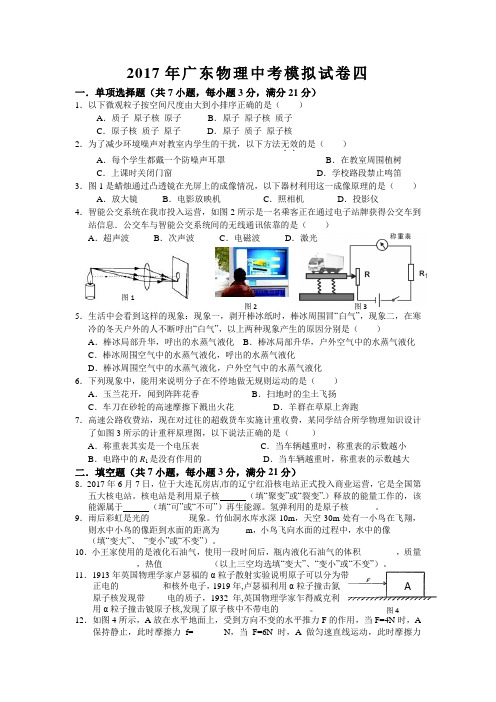 2017广东物理中考模拟试卷四(含答案)