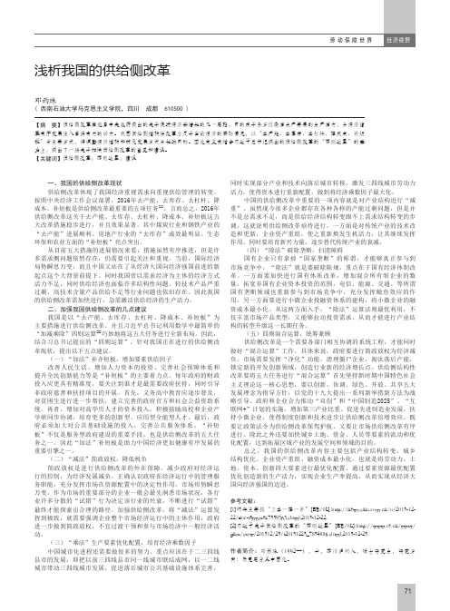 浅析我国的供给侧改革