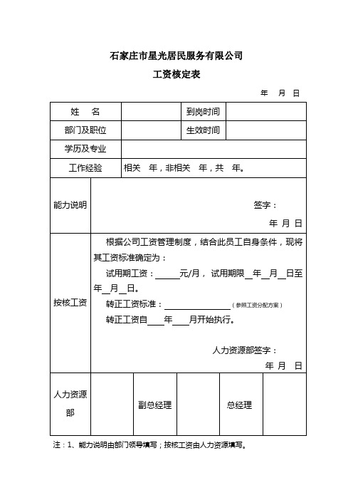 工资核定表 (1)