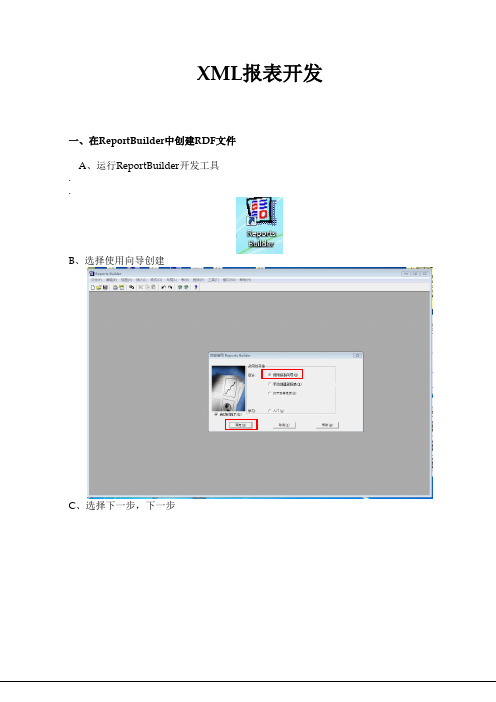XML报表开发教程