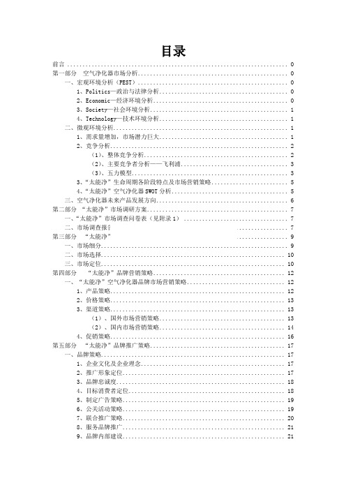 太能净空气净化器品牌推广策划方案