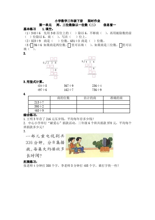 三年级下册数学除数是一位数的除法练习