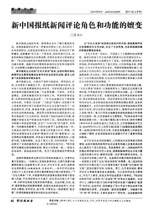 新中国报纸新闻评论角色和功能的嬗变