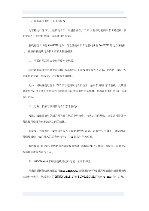 各船公司航线调整