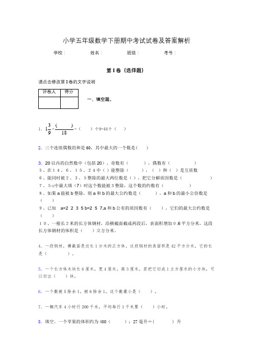 2020年江苏省泰州市小学五年级数学下册期中考试试卷及答案word可打印464059