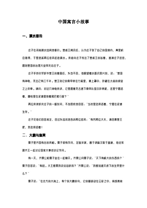 中国寓言小故事24篇