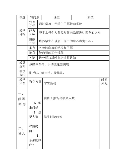 转向系教案