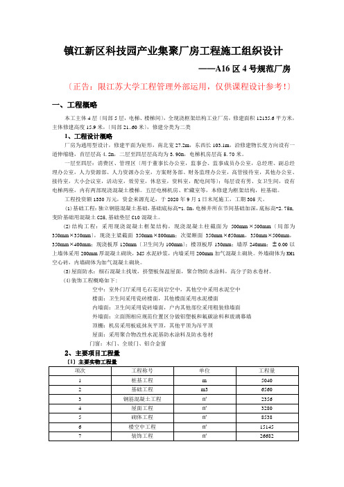 镇江新区科技园产业集聚厂房工程施工组织设计