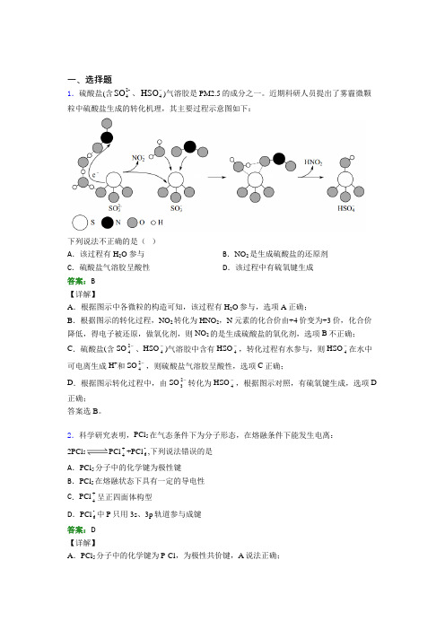 人教版初中高中化学选修二第二章《分子结构与性质》经典练习题(含答案解析)