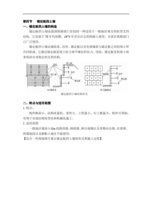 第四节锚定板挡土墙