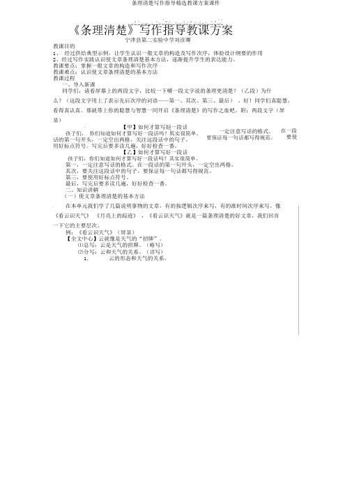 条理清楚写作指导精品教学设计课件