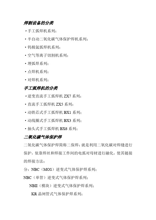 焊机分类