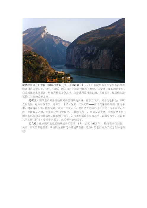 长江三峡简介及环境问题