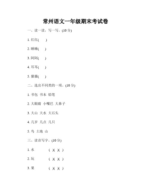 常州语文一年级期末考试卷