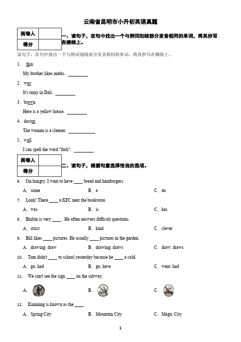 云南省昆明市小升初英语真题(含答案)4