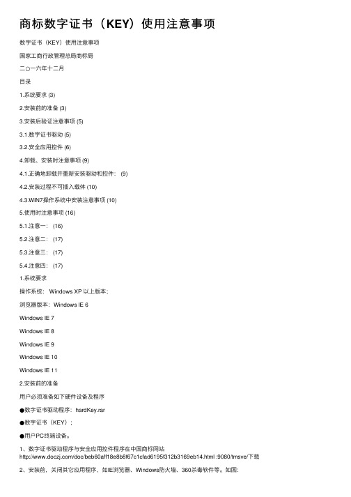 商标数字证书（KEY）使用注意事项