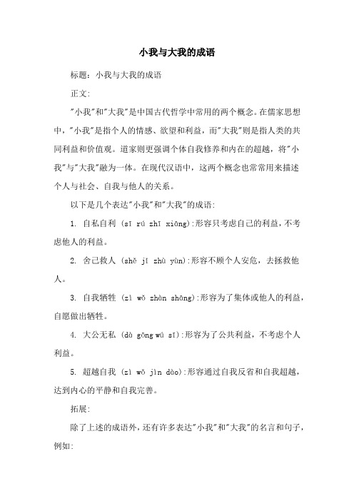 小我与大我的成语