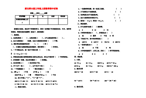 (最新精编)2016-2017年北师大版三年级上学期数学期中测试题WORD(精品资料)