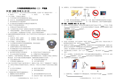 八年级物理寒假校本作业(二)声现象  2021-2022学年人教版上册