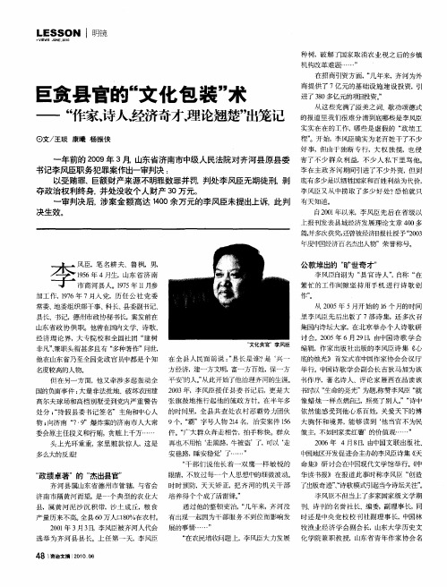 巨贪县官的“文化包装”术——“作家、诗人、经济奇才、理论翘楚”出笼记