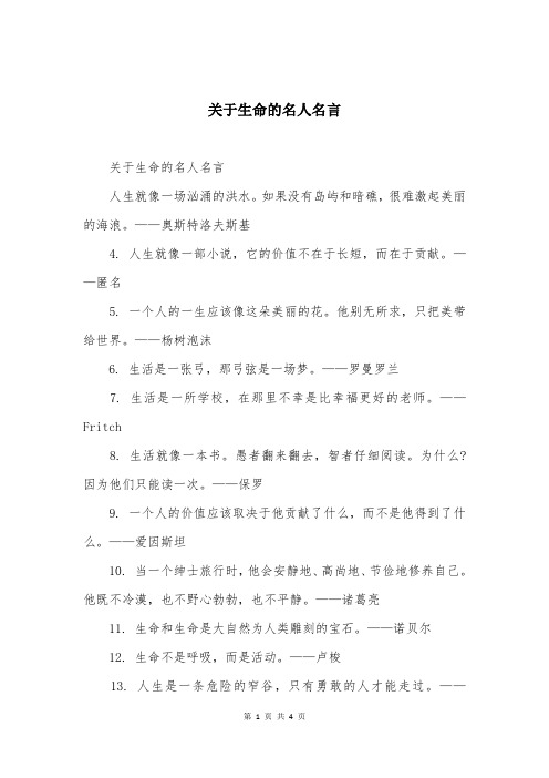 关于生命的名人名言