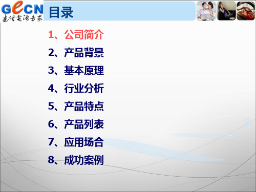 精选新一代通讯供电技术直流远供系统介绍