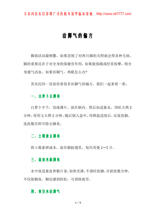 治脚气的偏方