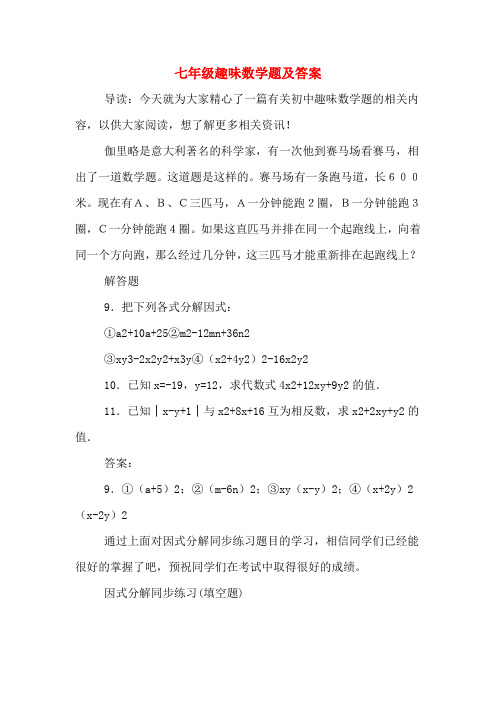 七年级趣味数学题及答案