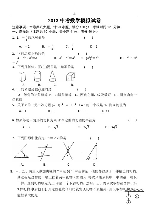 2013中考数学模拟试卷