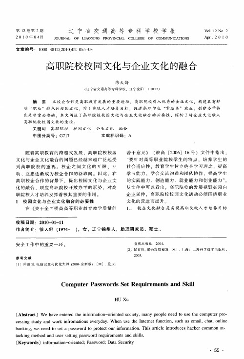 高职院校校园文化与企业文化的融合