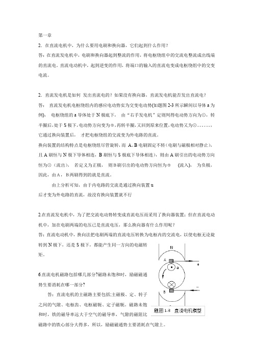 电机原理与电力拖动课后答案