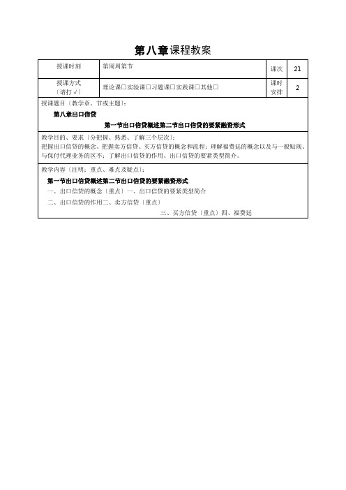 第八章出口信贷