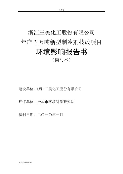 浙江三美化工股份有限公司