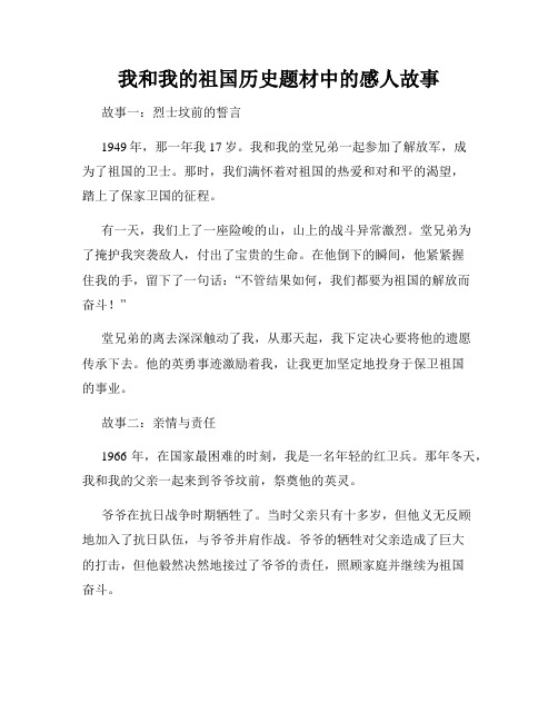 我和我的祖国历史题材中的感人故事