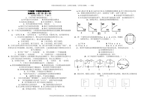 2008-2009学年度八年级第一学期期末物理试卷(2)