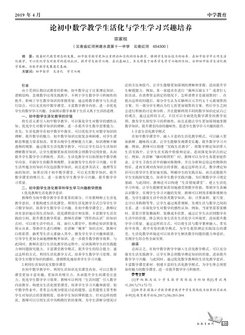 论初中数学教学生活化与学生学习兴趣培养